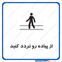 cross , pass , کنار , خیابان , عبور عابر , پیاده , 