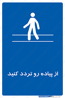 cross , pass , کنار , خیابان , عبور عابر , پیاده , 