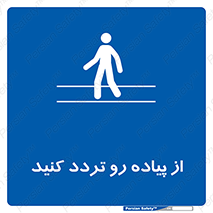 cross , pass , کنار , خیابان , عبور عابر , پیاده , 