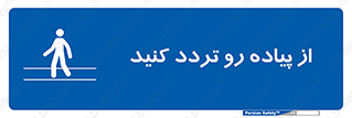 cross , pass , کنار , خیابان , عبور عابر , پیاده , 