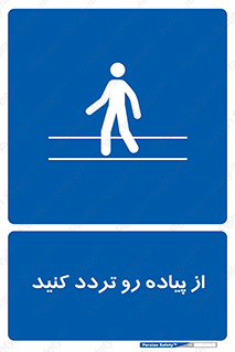 cross , pass , کنار , خیابان , عبور عابر , پیاده , 