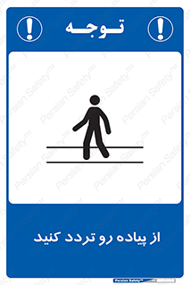 cross , pass , کنار , خیابان , عبور عابر , پیاده , 