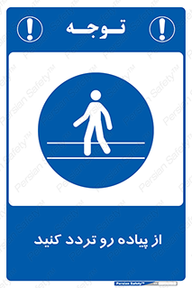 cross , pass , کنار , خیابان , عبور عابر , پیاده , 