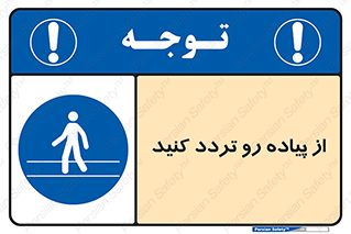 cross , pass , کنار , خیابان , عبور عابر , پیاده , 