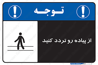 cross , pass , کنار , خیابان , عبور عابر , پیاده , 