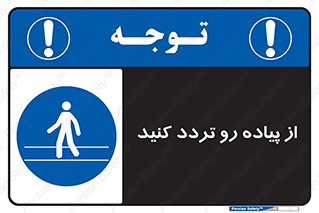 cross , pass , کنار , خیابان , عبور عابر , پیاده , 