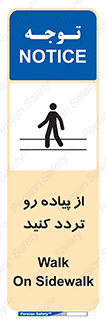 Safety sign: Walk On Sidewalk – design 11531