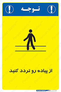 cross , pass , کنار , خیابان , عبور عابر , پیاده , 