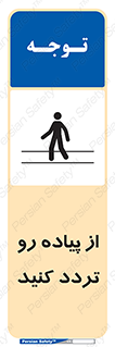 cross , pass , کنار , خیابان , عبور عابر , پیاده , 