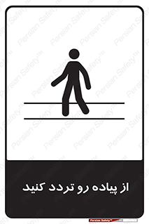 cross , pass , کنار , خیابان , عبور عابر , پیاده , 