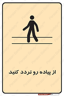 cross , pass , کنار , خیابان , عبور عابر , پیاده , 