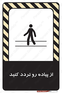 Safety sign: Walk On Sidewalk – design 11531
