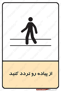 cross , pass , کنار , خیابان , عبور عابر , پیاده , 
