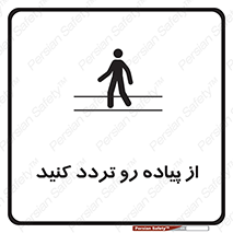 cross , pass , کنار , خیابان , عبور عابر , پیاده , 