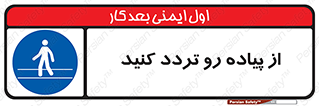 cross , pass , کنار , خیابان , عبور عابر , پیاده , 