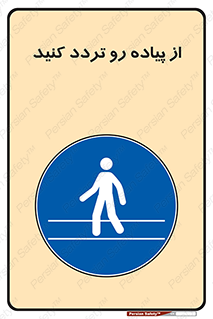 cross , pass , کنار , خیابان , عبور عابر , پیاده , 