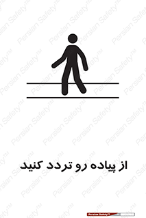 cross , pass , کنار , خیابان , عبور عابر , پیاده , 