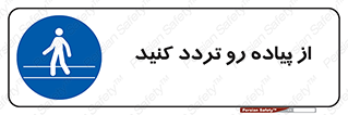 cross , pass , کنار , خیابان , عبور عابر , پیاده , 