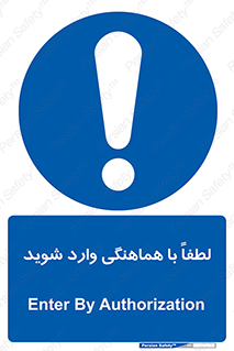 entrance , مجوز , عبور , تردد , داخل , 