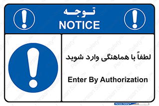 entrance , مجوز , عبور , تردد , داخل , 