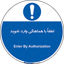 entrance , مجوز , عبور , تردد , داخل , 