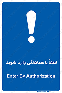 entrance , مجوز , عبور , تردد , داخل , 