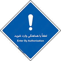 entrance , مجوز , عبور , تردد , داخل , 