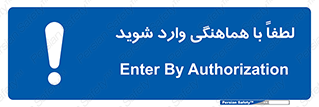 entrance , مجوز , عبور , تردد , داخل , 