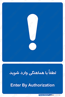 entrance , مجوز , عبور , تردد , داخل , 