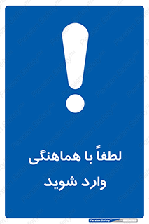 entrance , مجوز , عبور , تردد , داخل , 
