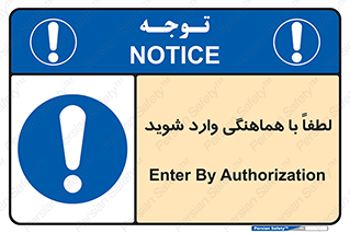 entrance , مجوز , عبور , تردد , داخل , 