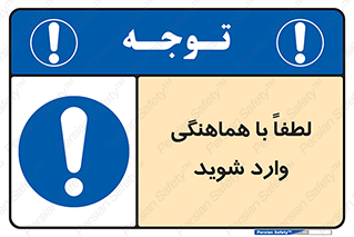 entrance , مجوز , عبور , تردد , داخل , 