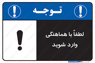 entrance , مجوز , عبور , تردد , داخل , 