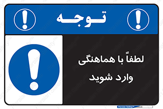 entrance , مجوز , عبور , تردد , داخل , 