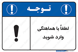 entrance , مجوز , عبور , تردد , داخل , 