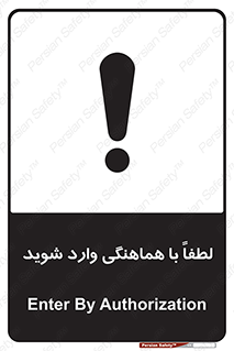 entrance , مجوز , عبور , تردد , داخل , 