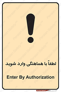 entrance , مجوز , عبور , تردد , داخل , 