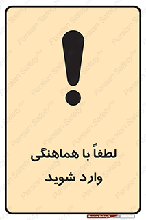 entrance , مجوز , عبور , تردد , داخل , 