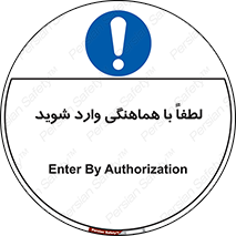 entrance , مجوز , عبور , تردد , داخل , 