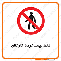personnel , passing , crossing , تنها  , عبور و مرور , کارمندان , کارگران , افراد , 