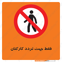 personnel , passing , crossing , تنها  , عبور و مرور , کارمندان , کارگران , افراد , 