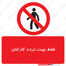 personnel , passing , crossing , تنها  , عبور و مرور , کارمندان , کارگران , افراد , 