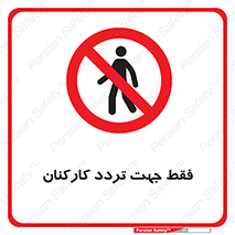 personnel , passing , crossing , تنها  , عبور و مرور , کارمندان , کارگران , افراد , 