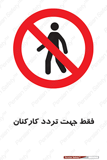 personnel , passing , crossing , تنها  , عبور و مرور , کارمندان , کارگران , افراد , 