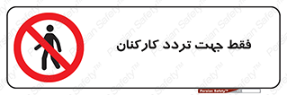 personnel , passing , crossing , تنها  , عبور و مرور , کارمندان , کارگران , افراد , 
