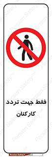 personnel , passing , crossing , تنها  , عبور و مرور , کارمندان , کارگران , افراد , 