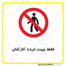personnel , passing , crossing , تنها  , عبور و مرور , کارمندان , کارگران , افراد , 