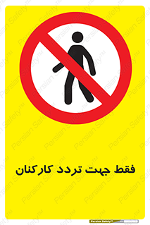 personnel , passing , crossing , تنها  , عبور و مرور , کارمندان , کارگران , افراد , 