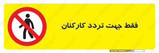 personnel , passing , crossing , تنها  , عبور و مرور , کارمندان , کارگران , افراد , 
