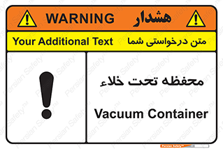 تابلوی ایمنی محفظه تحت خلاء – طرح 11535